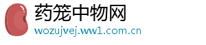 药笼中物网